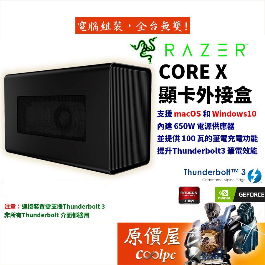 在庫目安：僅少】 RC21-01310200-R3J1 Razer Core X - Mercury 外付GPU