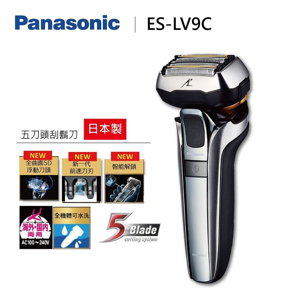 全新原廠公司貨【Panasonic 國際牌】3D浮動5刀頭電動刮鬍刀 ES-LV9C-S