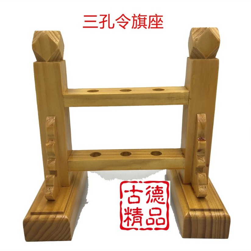 【古德】三孔令旗座 / 原木色 / 令旗座 / 令旗架 / 兵器架 / 實木 / 佛具 | 蝦皮購物