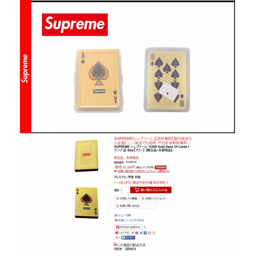 2013 店鋪限定Supreme 13AW Gold Deck Of Cards トランプ| 蝦皮購物