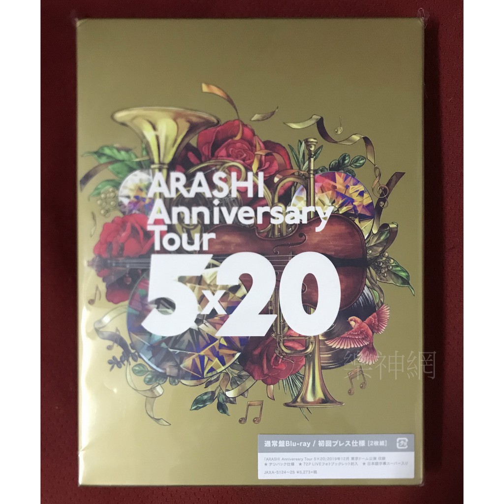 嵐Arashi 紀念巡迴演唱會Anniversary Tour 5×20 (日版藍光2 Blu-ray