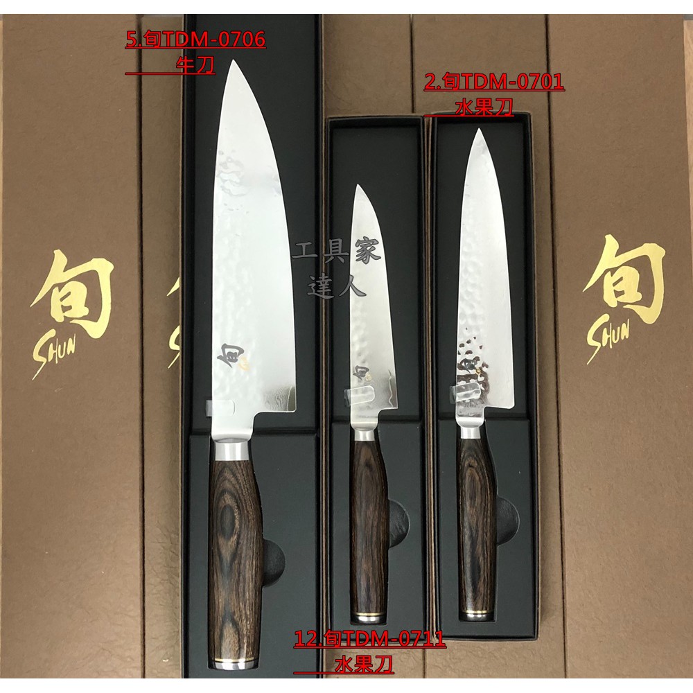 「工具家達人」 日本製 【旬】貝印 KAI 旬 TDM系列 TDM 三德刀 水果刀 菜刀 主廚刀 牛刀 料理刀 刀 過年 | 蝦皮購物