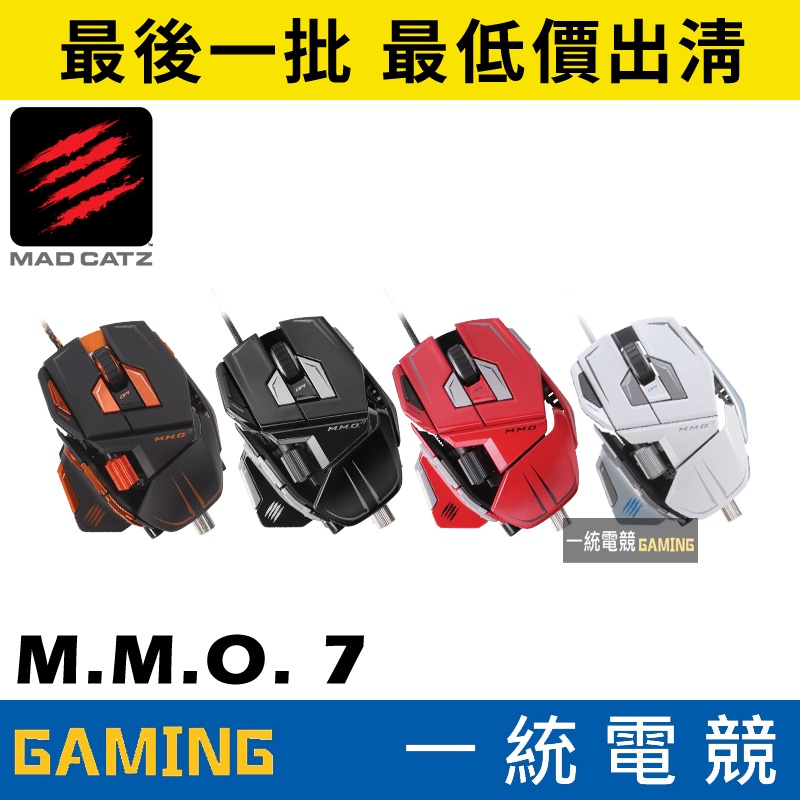 一統電競】美加獅Mad Catz Cyborg M.M.O. 7 雙眼雷射滑鼠賽鈦客變形