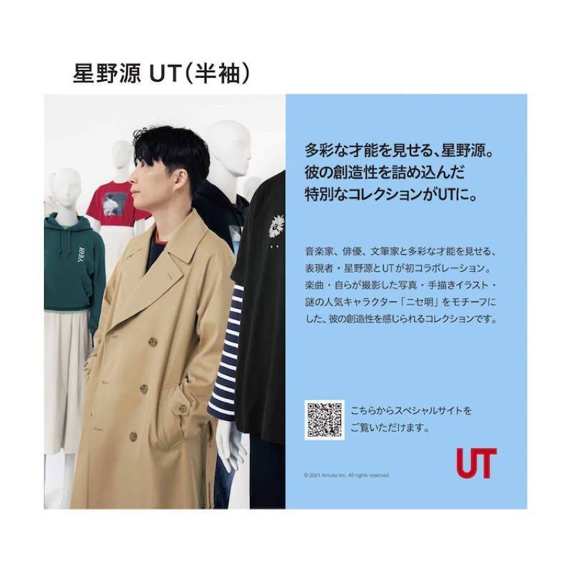新品代購/日本UNIQLO優衣庫UT 男裝上衣藝人星野源聯名款短袖t恤 新品代購/日本UNIQLO優衣庫UT 男裝上衣藝人星野源聯名款短袖t恤