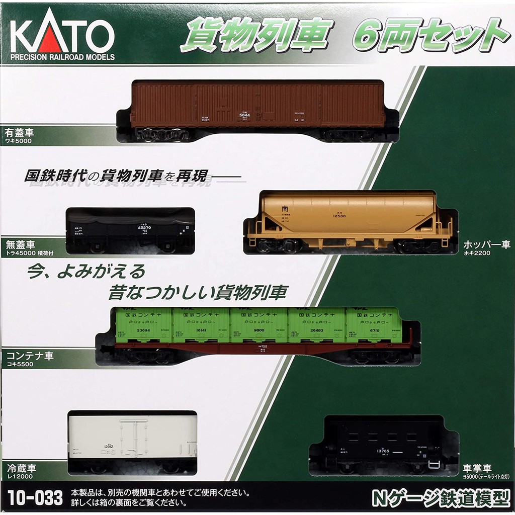 KATO Nゲージ10-033 貨物列車6両N規貨車貨車列車組<台灣現貨> | 蝦皮購物