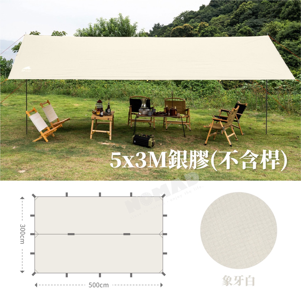 ⛺️【3F三峰】⛺️方形銀膠天幕 5000mm 防曬天幕 銀膠天幕 防水天幕 遮陽天幕 天幕 防雨天幕 方形天幕 | 蝦皮購物