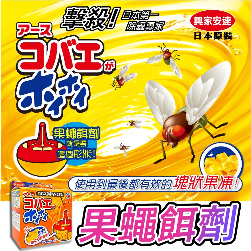 日本 興家安速 果蠅餌劑38g | 蝦皮購物