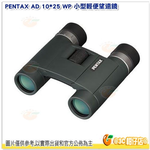 日本PENTAX AD 10x25 WP 雙筒10倍望遠鏡公司貨可折疊小型輕便防水適用