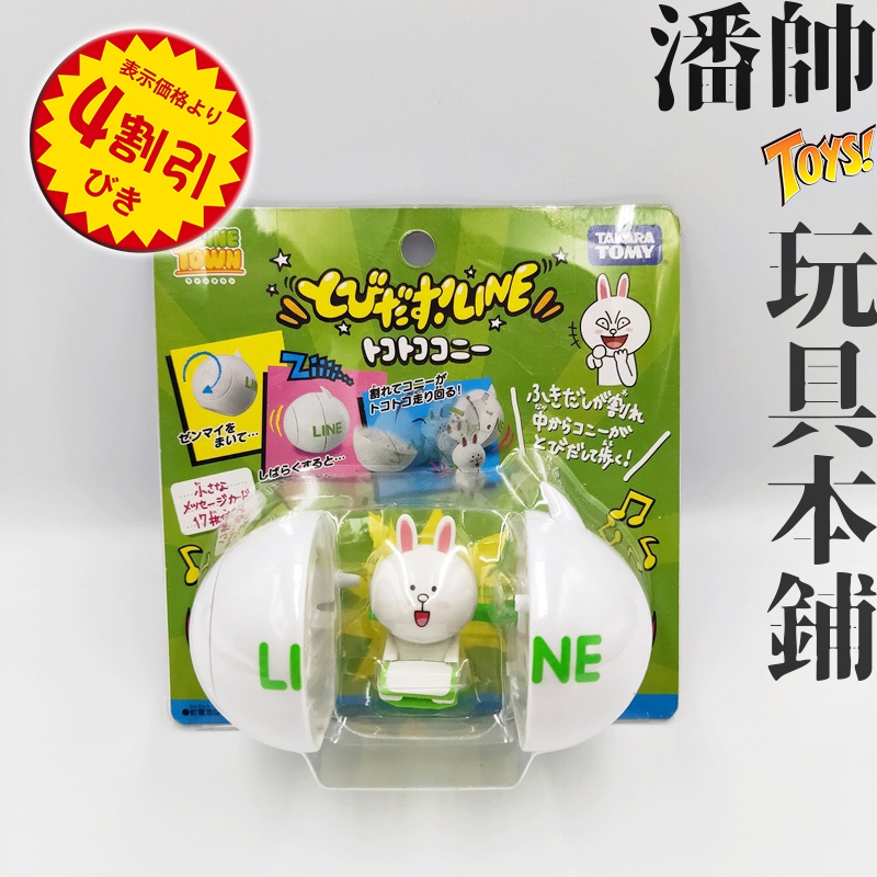 LINE FRIENDS APP 訊息蛋 兔兔 貼圖角色人偶 公仔 LINE TOWN｜潘帥 玩具本舖 | 蝦皮購物