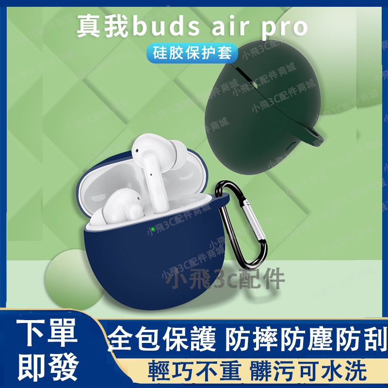 下單即發送挂鈎】realme buds air pro適用保護套realme buds air 2/3