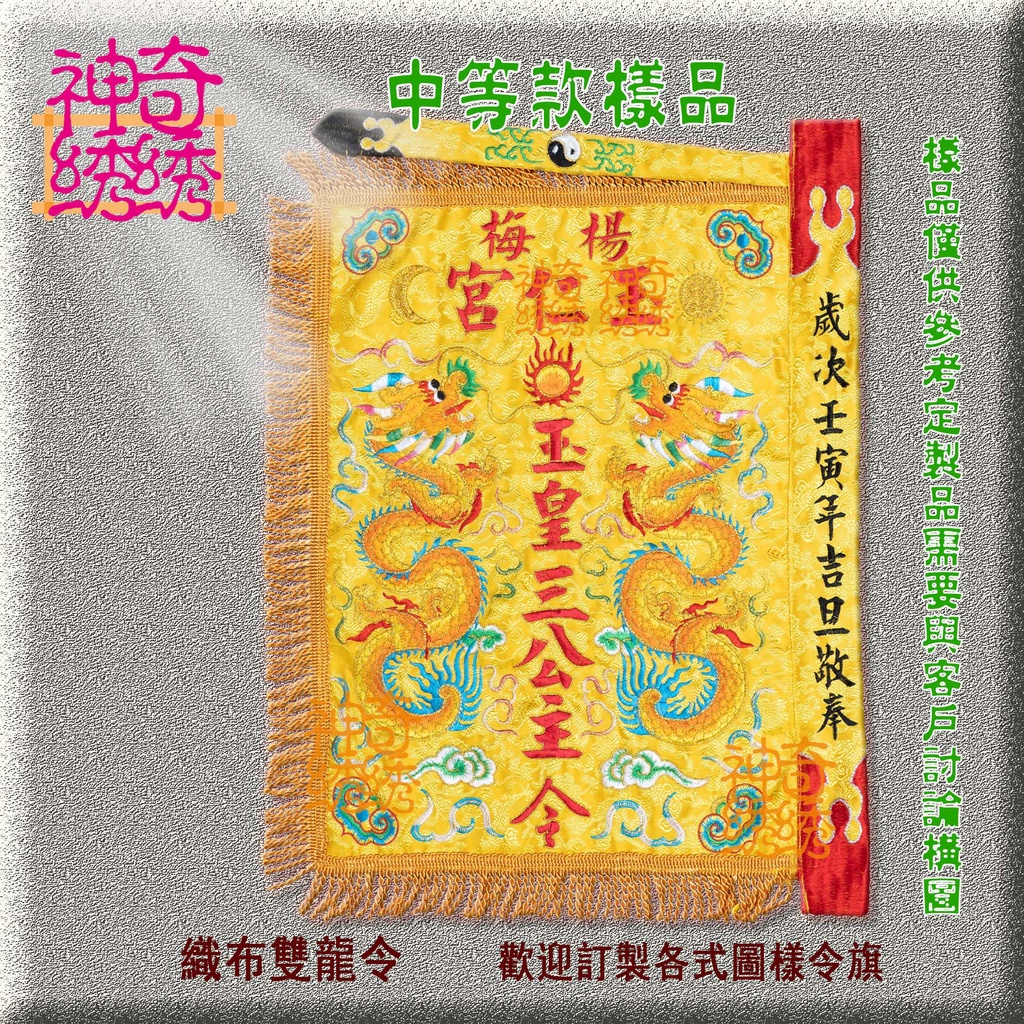 [特殊四角令旗]訂製各式令旗、涼傘、神衣、紙帽、各種顏色布料精緻刺繡 | 蝦皮購物