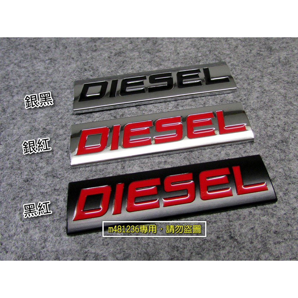 DIESEL 柴油 字體 改裝 金屬 車貼 尾門貼 葉子板 裝飾貼 車身貼 立體刻印 烤漆工藝 專用背膠 | 蝦皮購物