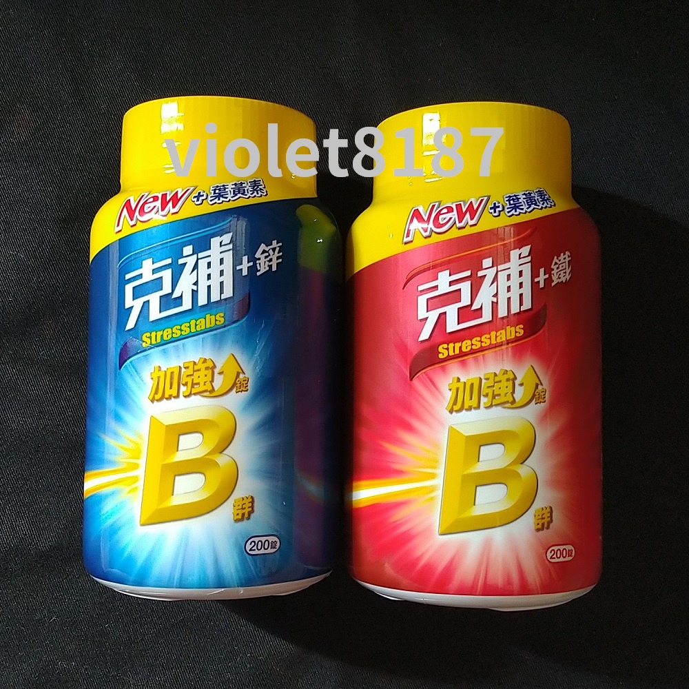 克補B群 +鋅加強錠 200錠、克補B群 +鐵加強錠 200錠[好市多限時優惠~]線上代購 | 蝦皮購物