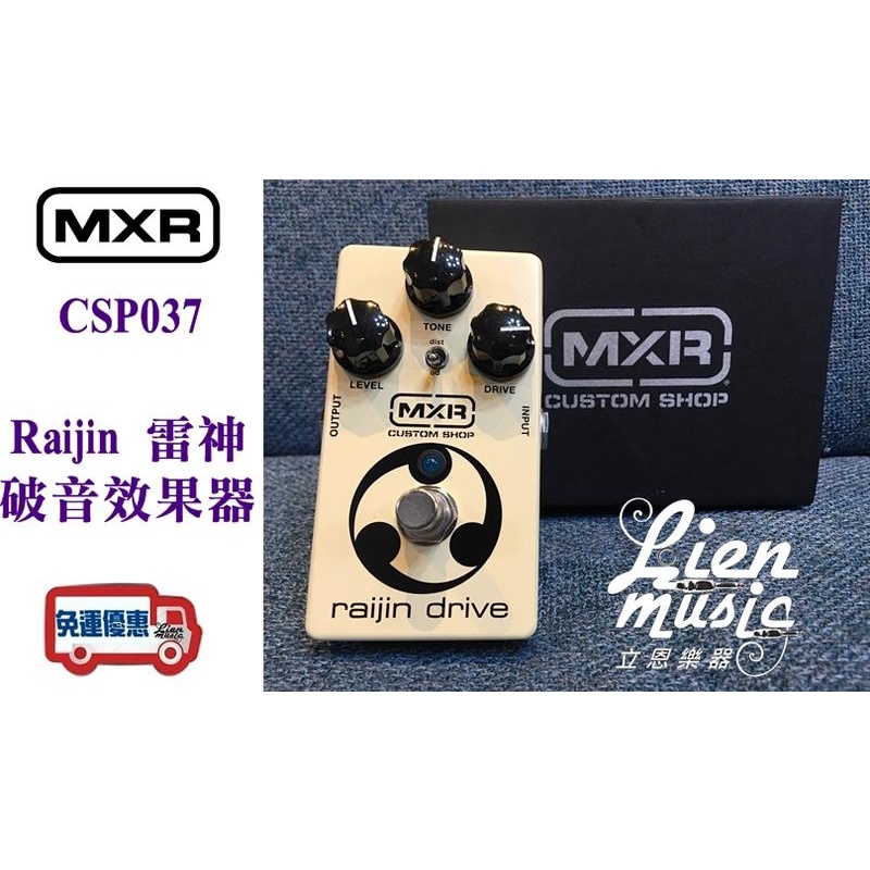 MXR Raijin Drive - 器材