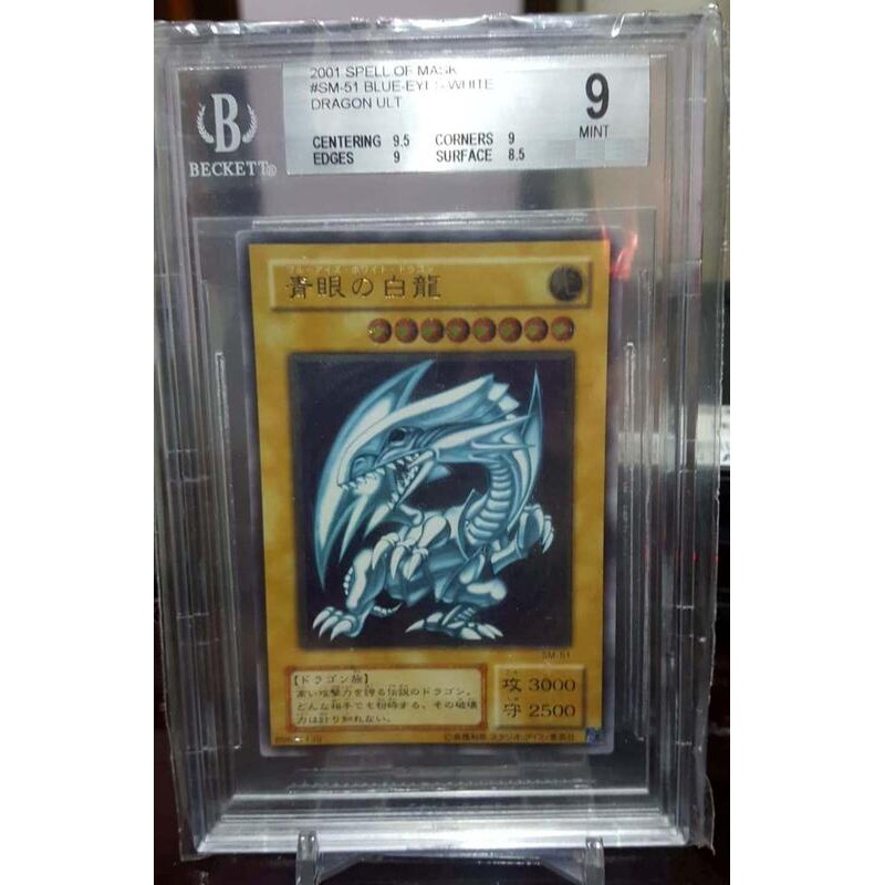 BGS9】青眼の白龍 アルティメットレア SM-51 レリーフ レリブル