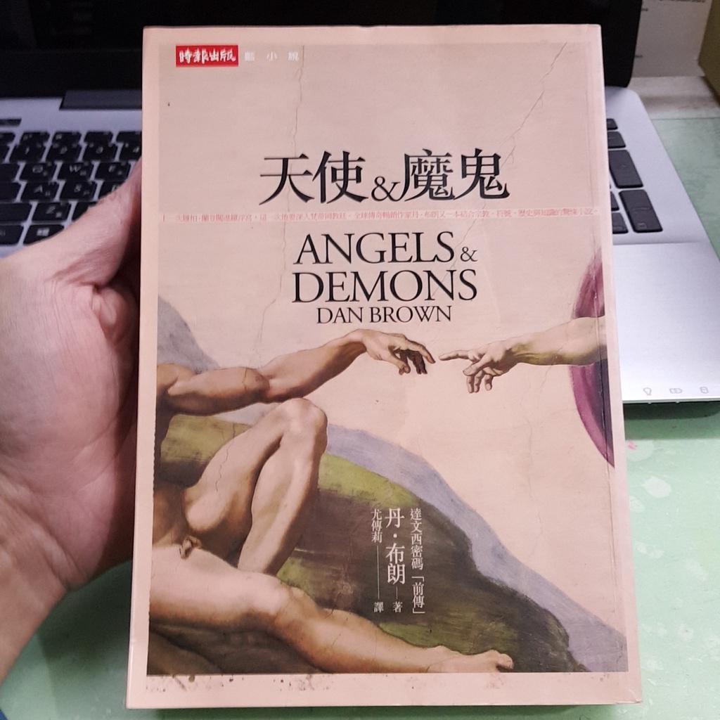 天使與魔鬼 丹 布朗 時報 | 蝦皮購物