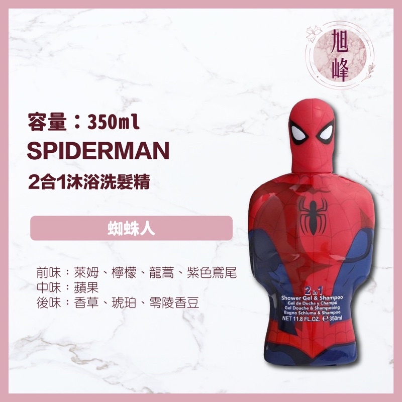 Marvel Spiderman Shower Gel & Shampoo 2 in 1 (11.8 oz 350 ml