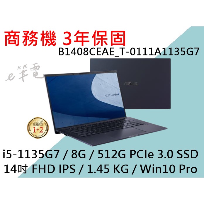 《e筆電》華碩 B1408CEAE_T0111A1135G7 商務機 三年保固 B1408CEAE B1408C 蝦皮購物