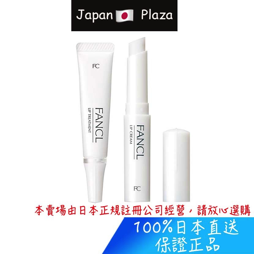 🅹🅿🇯🇵 日本直送 現貨 正品 FANCL 芳珂 護唇膏 唇部精華 潤唇膏 無添加 | 蝦皮購物