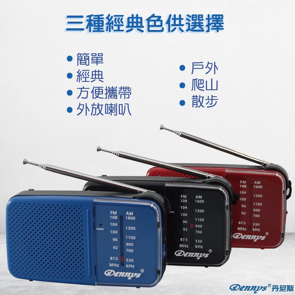【開箱推薦】Dennys 丹尼斯 RF-P55D 口袋型收音機：350 小時超長續航的可靠陪伴