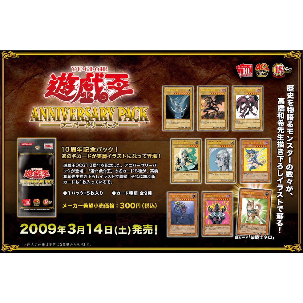 遊戲王YAP1 10週年重繪包手繪包ANNIVERSARY PACK 高橋和希簽名版十週年