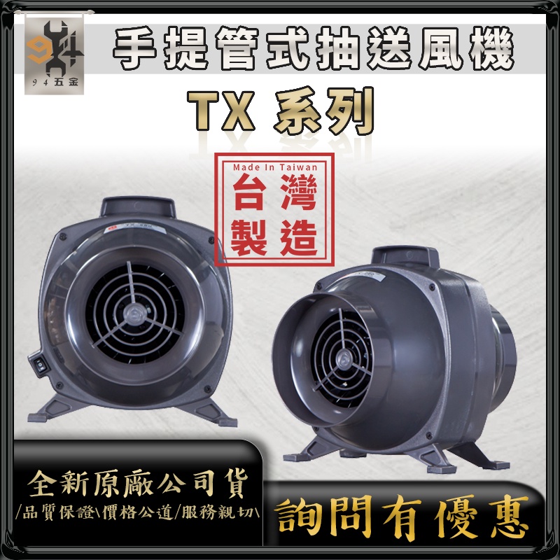 【94五金】促銷⚡中一五金 手提管式抽送風機 TX-240 排煙 TX240 抽送風機 排風機 TX-260 TX260 | 蝦皮購物