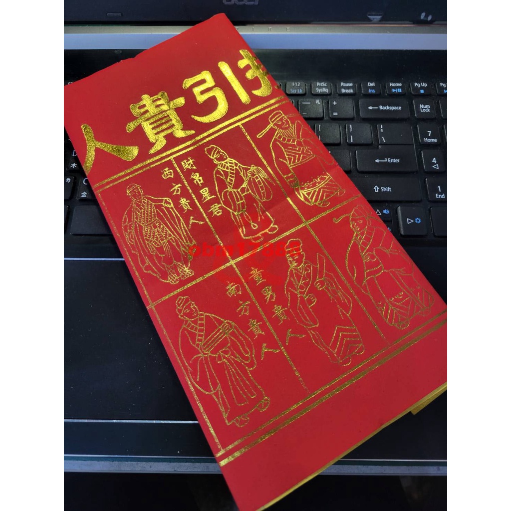 【聚福】貴人符 4張入 / 貴人接引符 / 接貴人 | 蝦皮購物