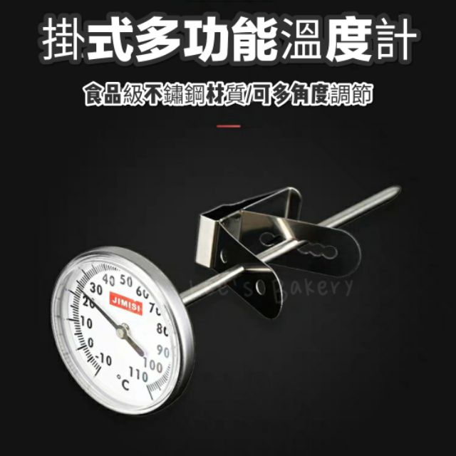 JIMISI 咖啡溫度計 烘焙溫度計 掛勾式 咖啡 溫度計 奶茶溫度計 測溫棒 測溫針 料理溫度計 糖果溫度計 不鏽鋼 蝦皮購物