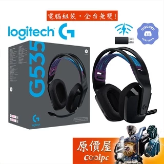 Logitech羅技 G535 Lightspeed 無線遊戲耳機麥克風/原價屋