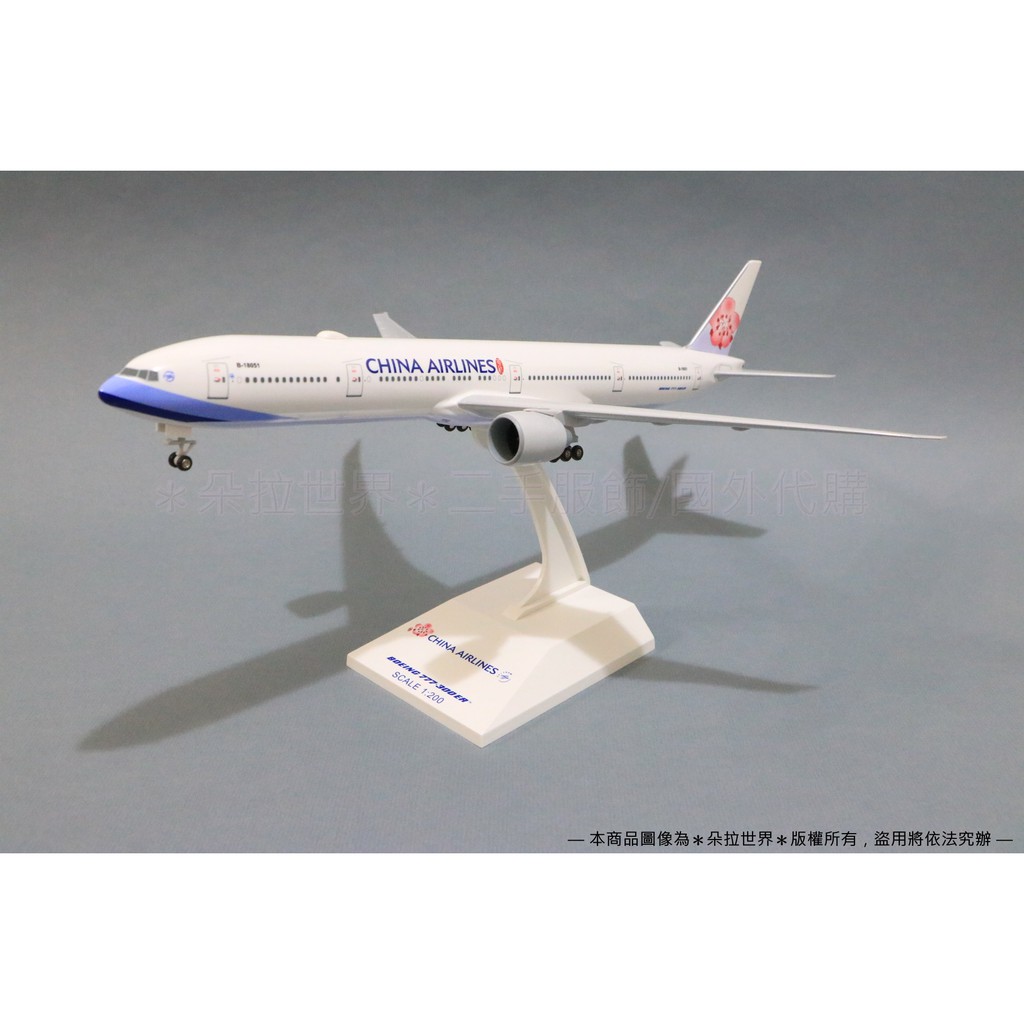 ✈B777-300ER 標準塗裝》飛機模型 波音Boeing B18051 1:200 華航 777