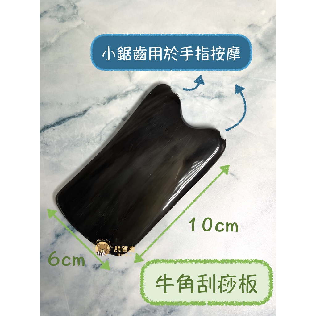 牛角刮痧板 牛角刮痧 按摩板 淋巴 膽經 刮腿 刮痧板 刮痧板牛角 刮痧片 方形刮痧板 天然牛角 | 蝦皮購物