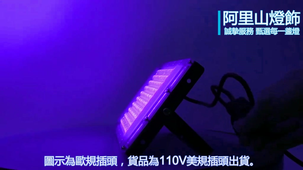 UV燈 395nm紫外線50W/100W/200W LED燈 無影膠固化燈印刷噴塗UV膠固化紫光燈舞臺燈 美甲燈 螢光燈 | 蝦皮購物