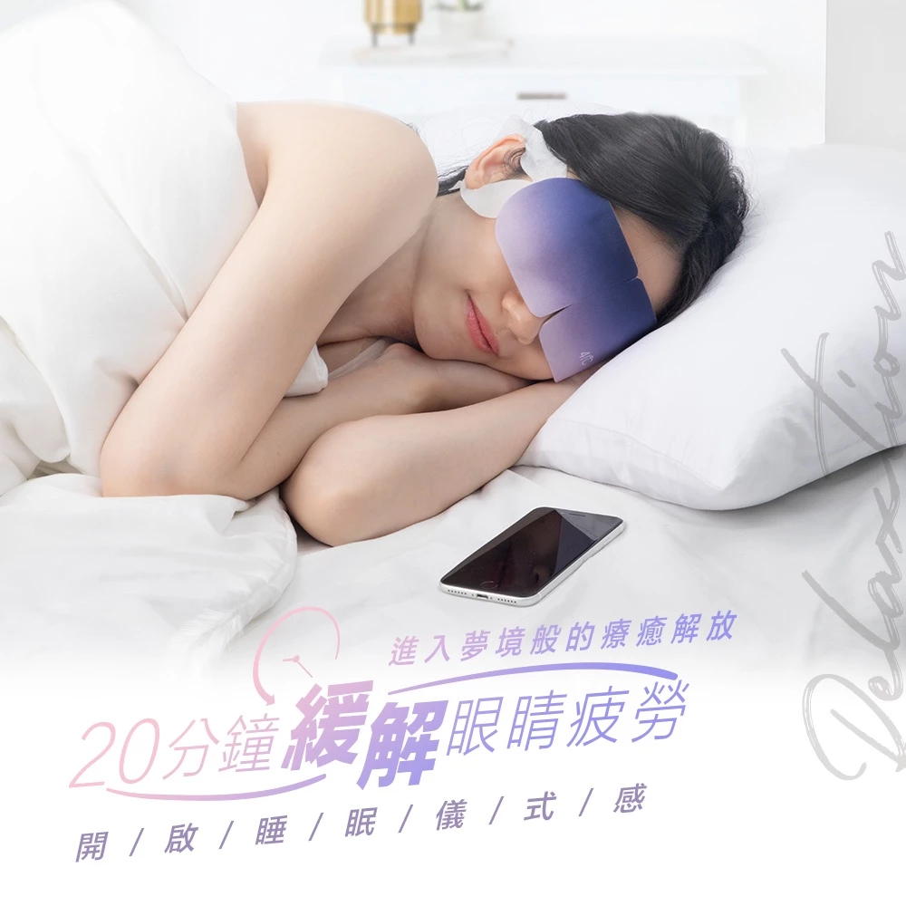 拯救數位疲勞：41度C 蒸氣熱敷眼罩 —— 讓雙眼深度深呼吸的「御守」級享受