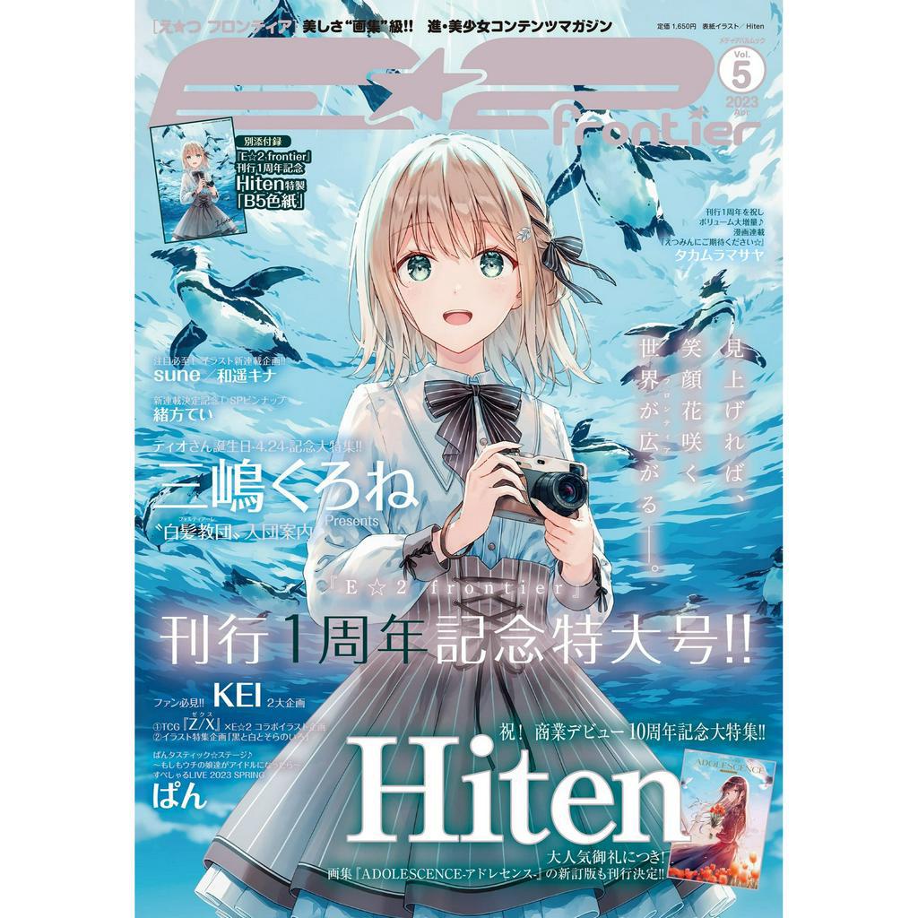 全新現貨) 日文雜誌ETSU E☆2 えつfrontier Vol.5 2023年4月