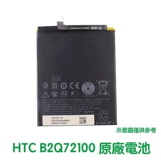 台灣現貨🎀【加購優惠】HTC Desire 12S D12S 原廠電池 B2Q72100