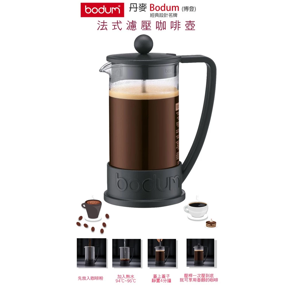 入門經典的永恆之選：Bodum BRAZIL 巴西法式濾壓壺，開啟你的濃郁咖啡之旅