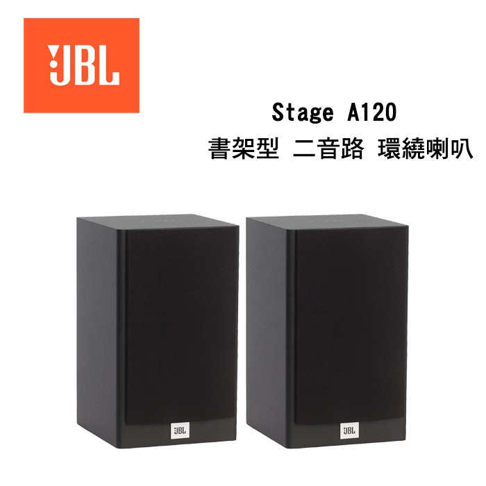 JBL 美國Stage A120 書架喇叭公司貨保固一年| 蝦皮購物