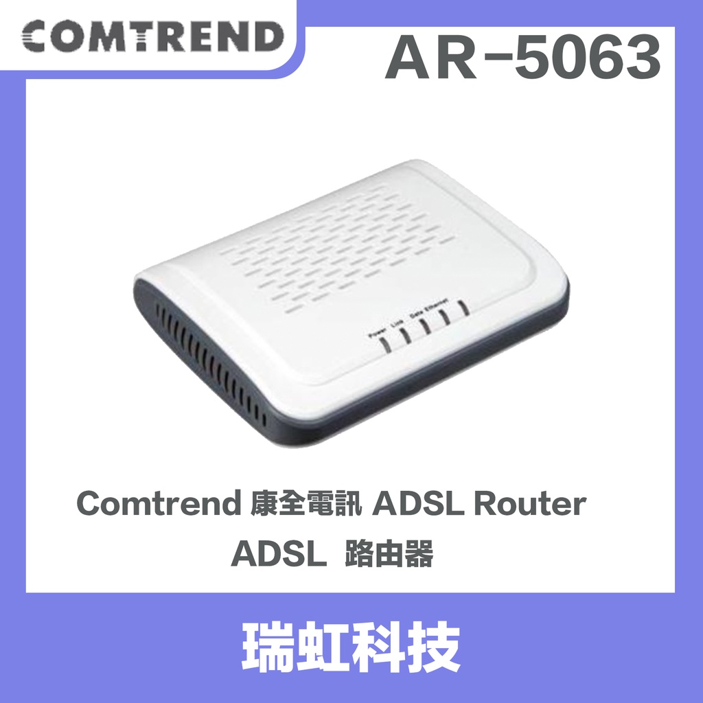 康全 Comtrend 庫存新品 AR-5063 ADSL Router ADSL 路由器 小烏龜 | 蝦皮購物