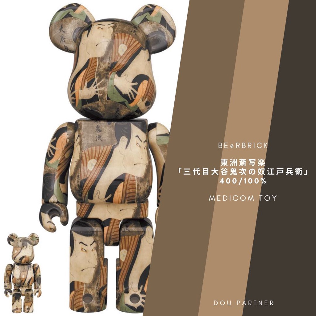 Dou Partner】BE@RBRICK 東洲斎写楽三代目大谷鬼次の奴江戸兵衛100/400