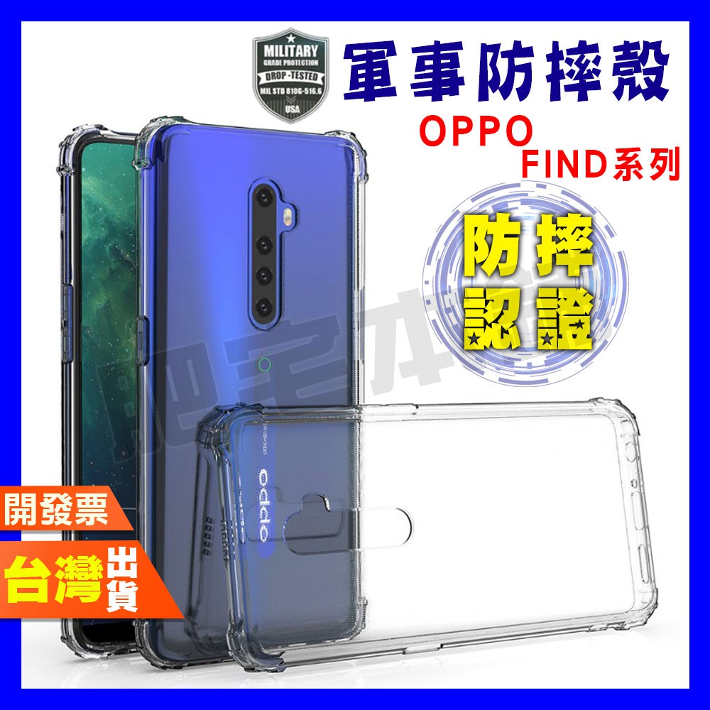 OPPO FIND X2 PRO 軍事防摔殼手機殼保護殼防摔殼| 蝦皮購物