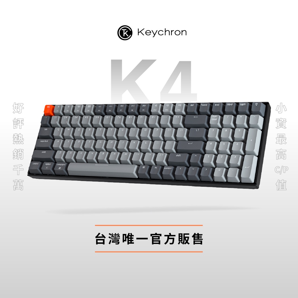 Keychron K4 96% 無線機械鍵盤【純淨白光+ 輕量底座】Gateron 軸青軸茶