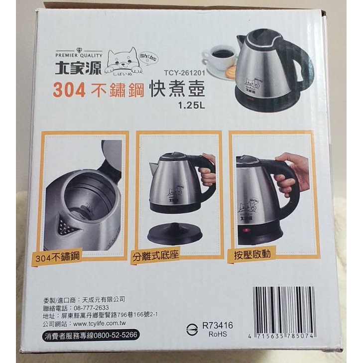時代大壺 大家源】304不鏽鋼快煮壺1.25L(TCY-261201全新品) | 蝦皮購物