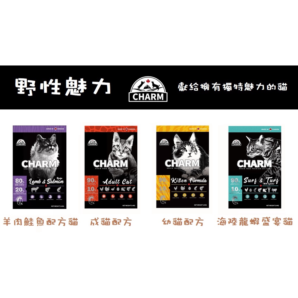 加拿大 野性魅力 Charm 無榖貓糧 貓飼料 | 蝦皮購物