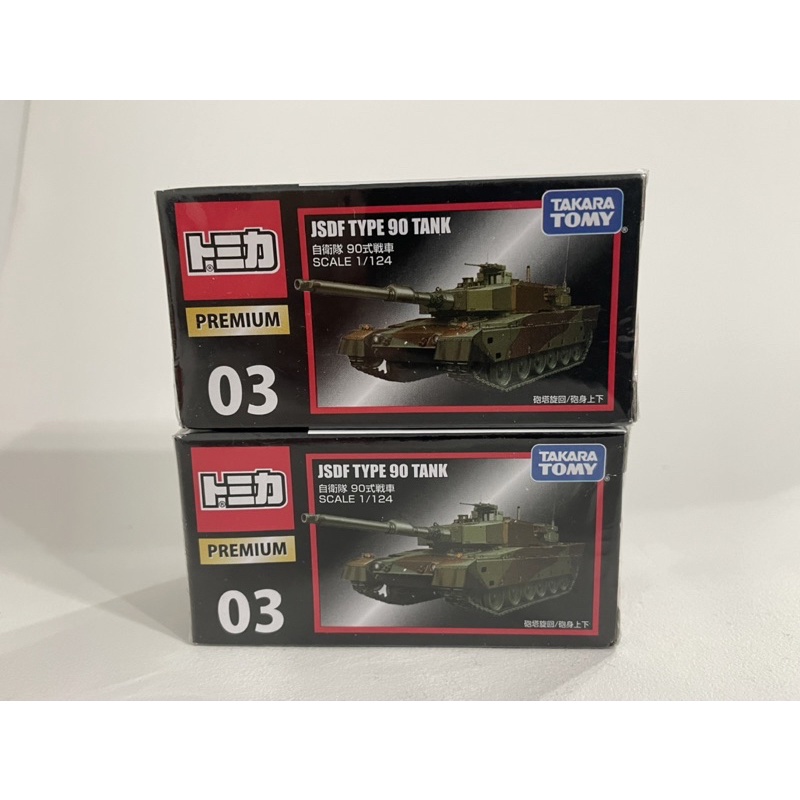 TOMY TOMICA 多美小汽車PREMIUM 03 JSDF TYPE 90 TANK 日本
