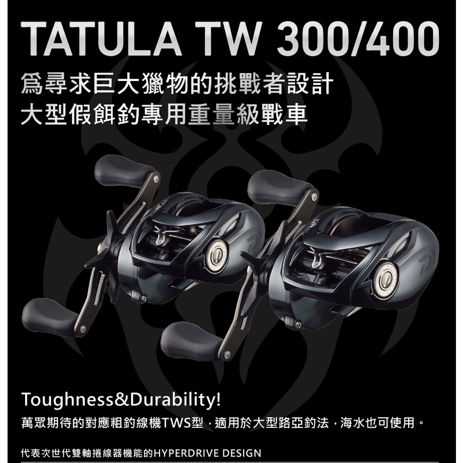 【民辰商行】21年 DAIWA TATULA TW 300 / 400 小烏龜捲線器 兩軸捲線器