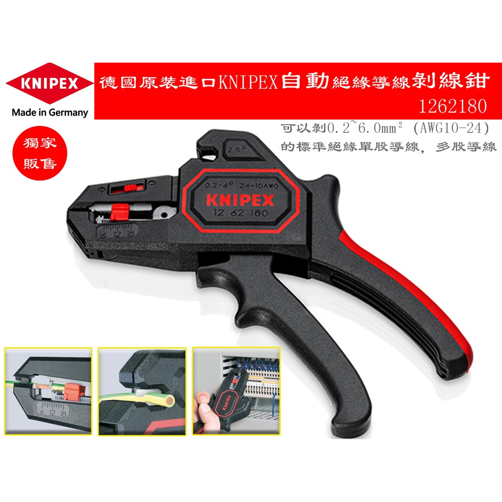 丸豐工具】【德國原裝KNIPEX 】自動絕緣導線剝線鉗12 62 180 【可以剝