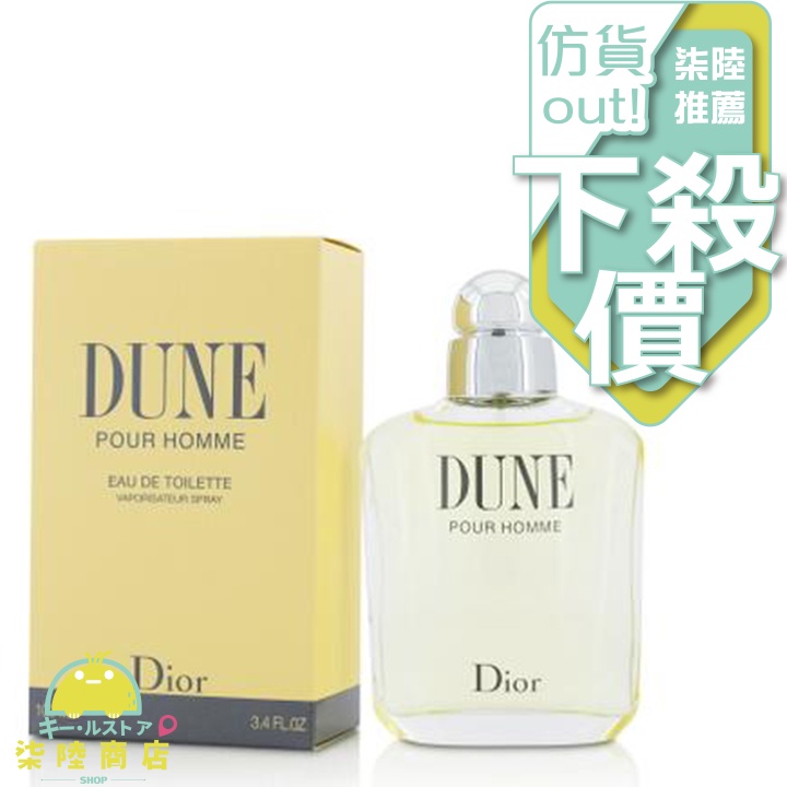 【正品保證】 Christian Dior 迪奧 DUNE POUR HOMME 沙丘 男性淡香水 100ML