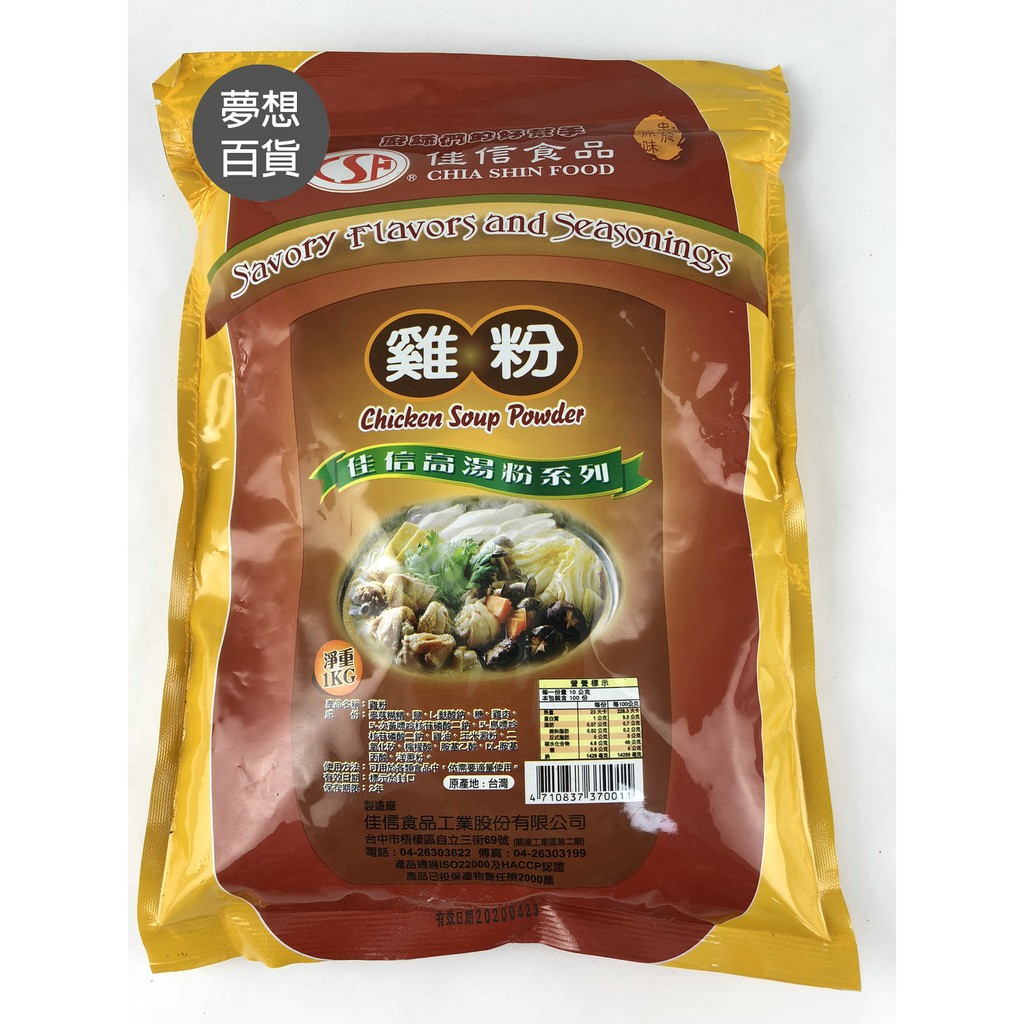 #含稅附發票#雞粉1kg 佳信 經典調味料 餐飲必備 美味 主婦最愛 唇齒留香 餘味無窮精選原料 精製雞粉 高湯 白濃 | 蝦皮購物