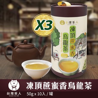 台灣茶人】100%好茶| 凍頂蔗蜜香烏龍(50gX10入/罐) | 蝦皮購物