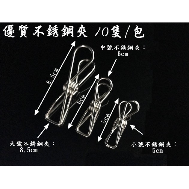 (10入）201不鏽鋼夾 不鏽鋼夾 曬衣夾 晾衣夾 吊衣夾 夾子 園藝夾 | 蝦皮購物